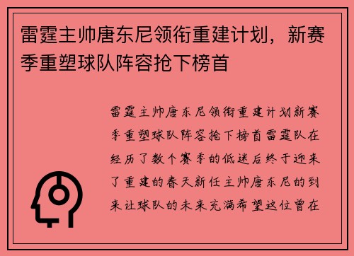 雷霆主帅唐东尼领衔重建计划，新赛季重塑球队阵容抢下榜首