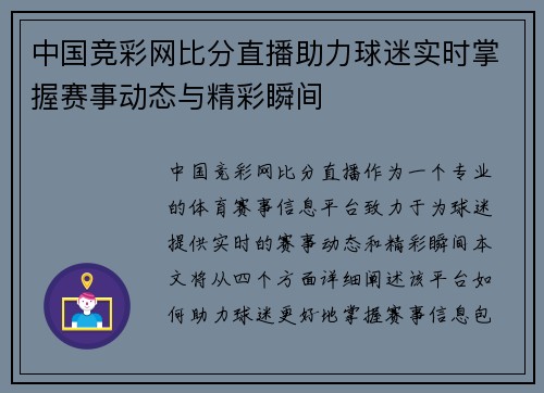 中国竞彩网比分直播助力球迷实时掌握赛事动态与精彩瞬间